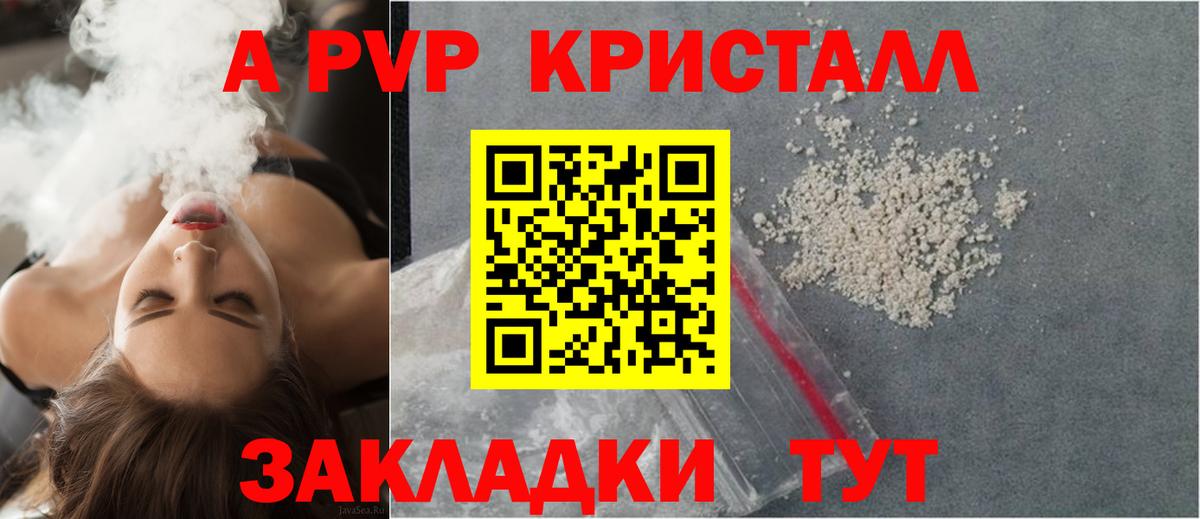 Альфа ПВП Crystall Семилуки
