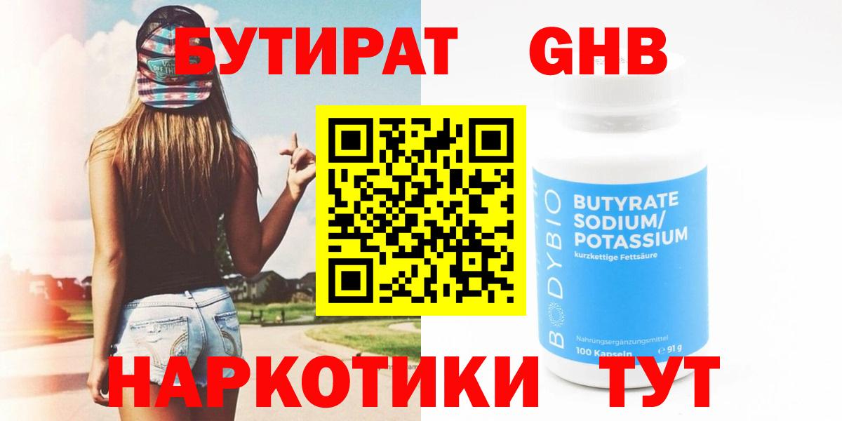 Бутират 99% Семилуки