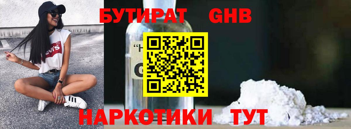 Бутират жидкий экстази  Бутират  Семилуки  Вход с VPN 