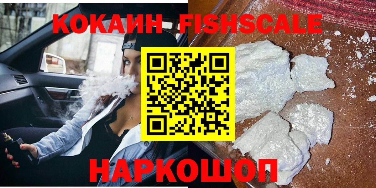 Cocaine Fish Scale Семилуки