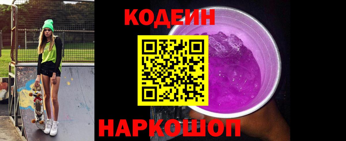 Codein Purple Drank  Вход с VPN  Семилуки 
