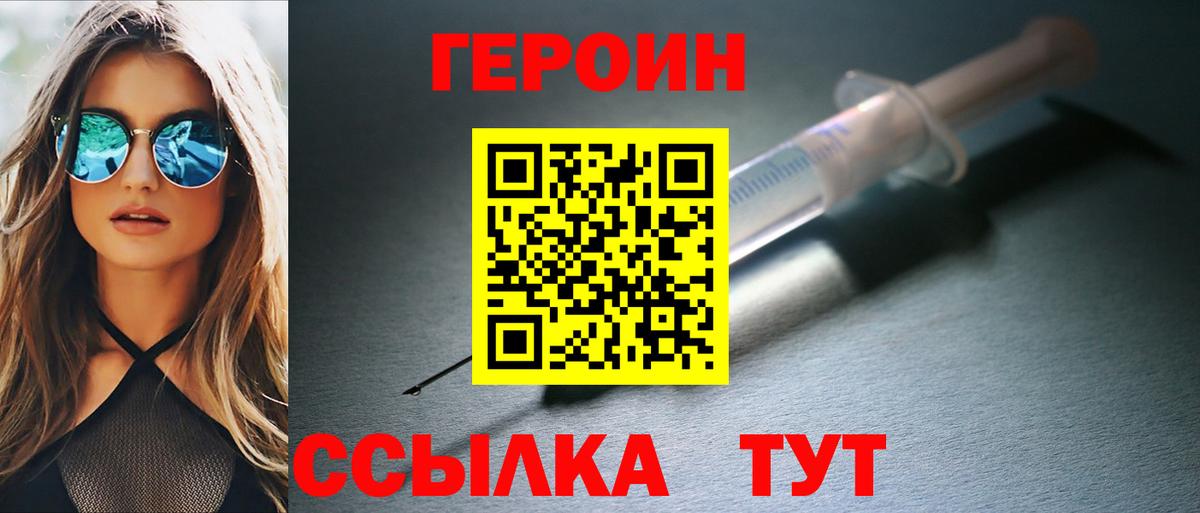Героин Heroin  Вход с VPN  Семилуки 