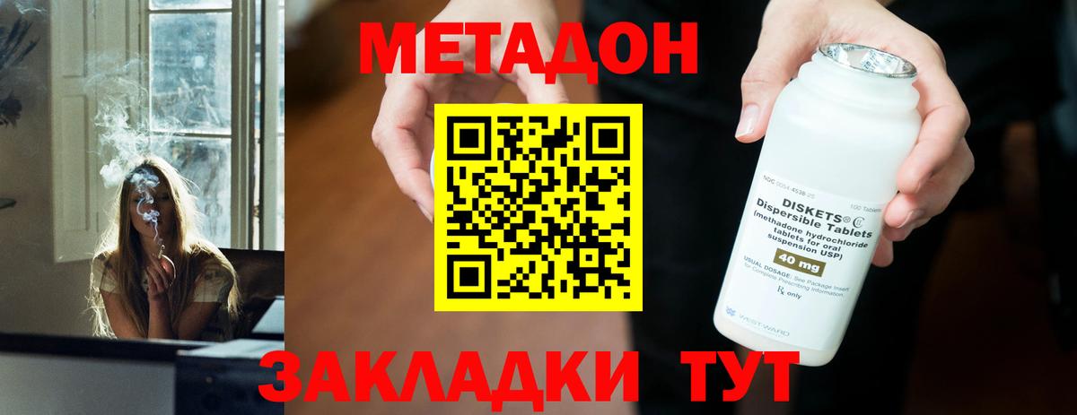 МЕТАДОН methadone Семилуки